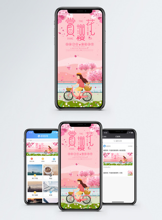 樱花节赏樱花手机海报配图模板