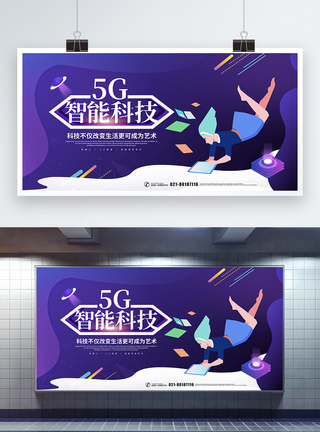 炫彩大气5G智能科技展板图片