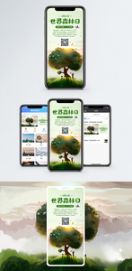 世界森林日手机海报配图图片