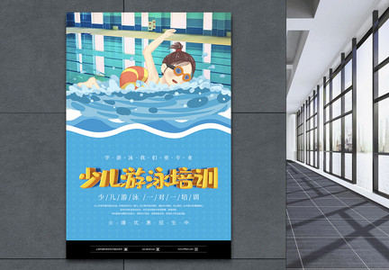 卡通少儿游泳培训招生立体字海报图片