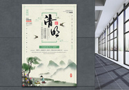 中国风清明节祭祖节日海报图片