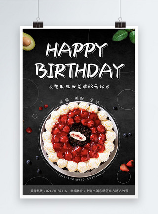 水果生日蛋糕生日蛋糕促销海报模板