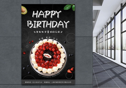 生日蛋糕促销海报高清图片