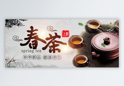 春季新茶公众号封面配图图片