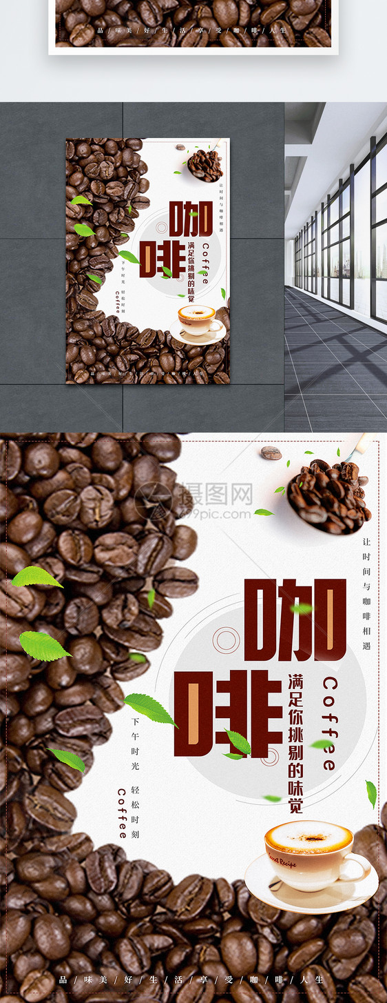 咖啡时光生活海报图片
