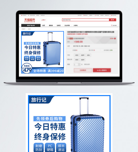 时尚拉杆箱促销淘宝主图图片