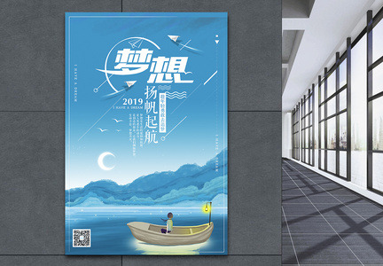 小清新梦想企业文化宣传海报图片