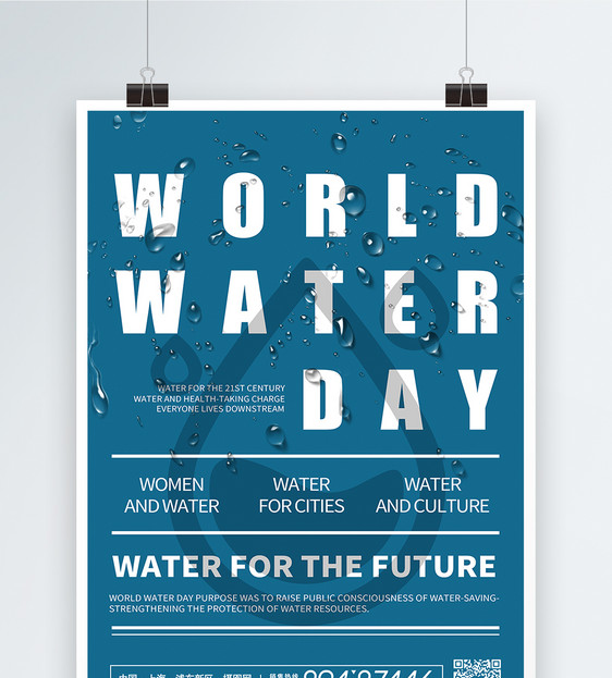 蓝色世界水日纯英文宣传海报图片