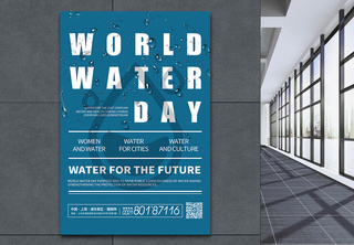 蓝色世界水日纯英文宣传海报公益宣传高清图片素材