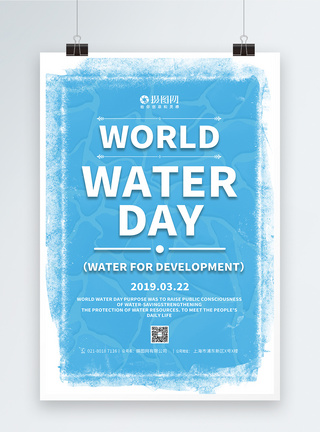 全英文蓝色世界水日纯英文宣传海报模板