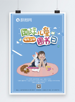 国际儿童图书日海报图片