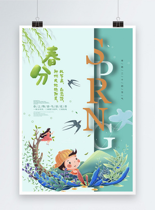 小清新春分创意海报设计图片