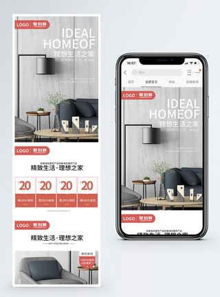 理想生活之家沙发家居促销淘宝手机端模板图片