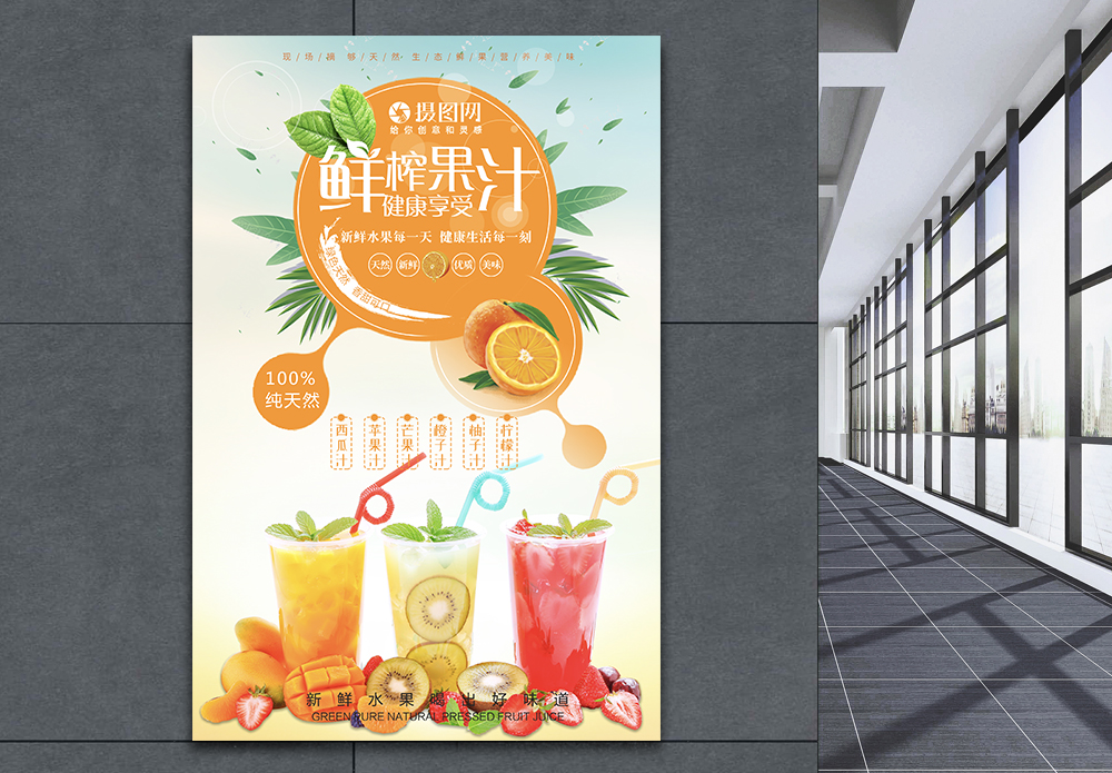 桌面上的水果图片小清新鲜榨果汁促销海报模板