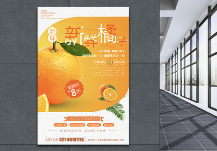 新鲜橘子水果海报图片
