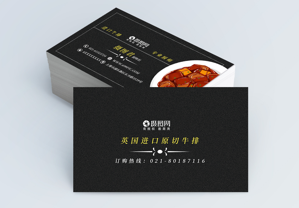 厨师千手观音餐饮厨师名片模板