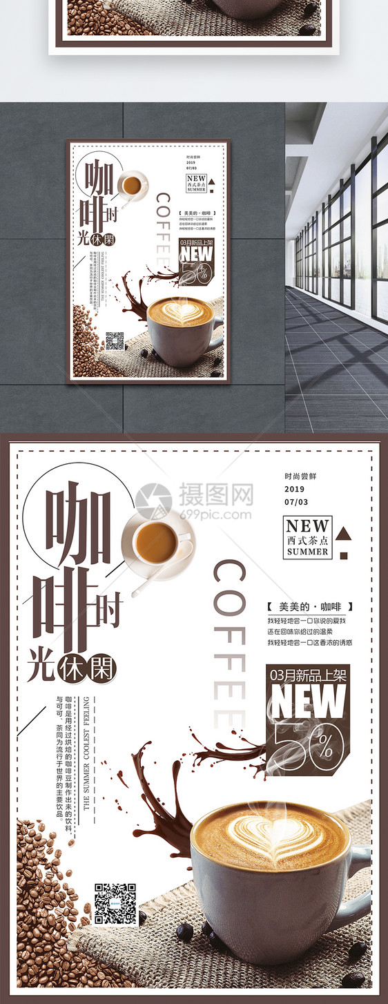 时尚创意咖啡海报图片