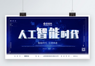 蓝色创意立体人工智能科技互联网宣传展板图片