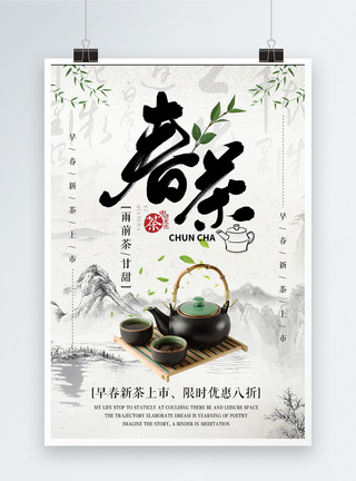 茶具手绘传统春茶文化中国风海报模板