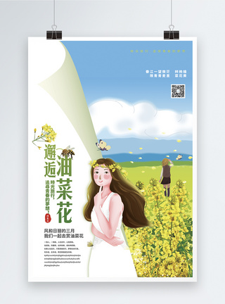 小清新油菜花节春天旅游海报图片