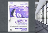 简洁创意撕纸普罗旺斯海报图片