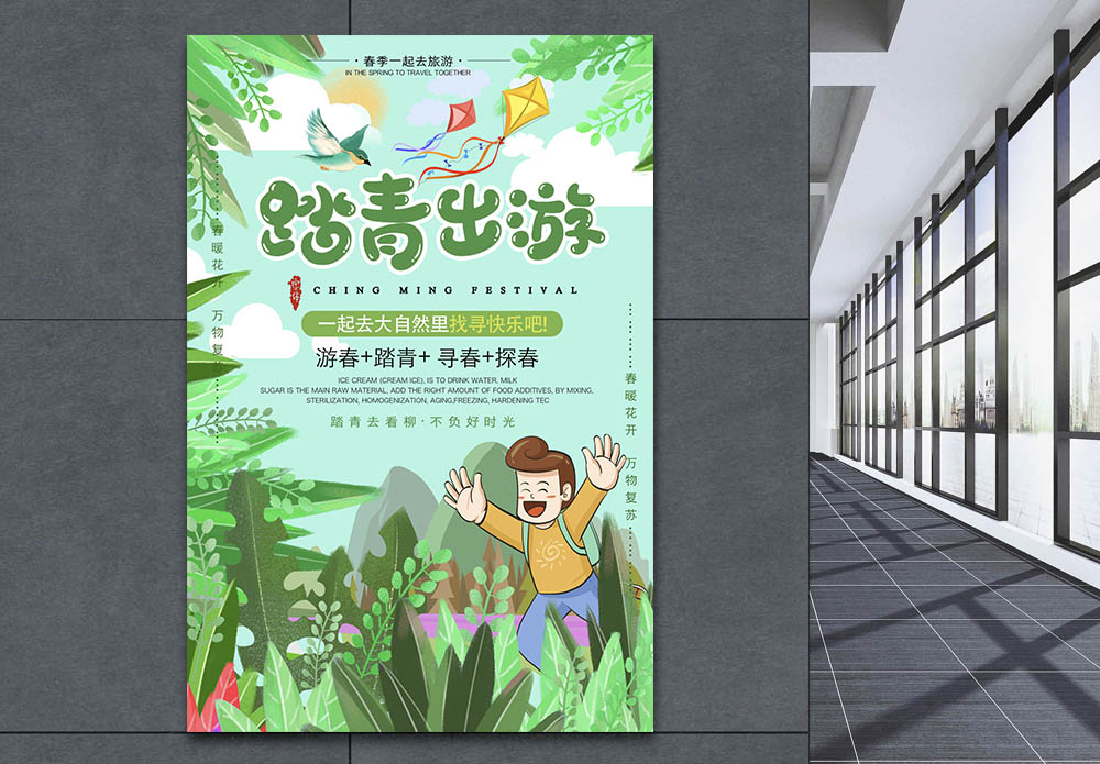 绿色清新踏青出游海报海报设计