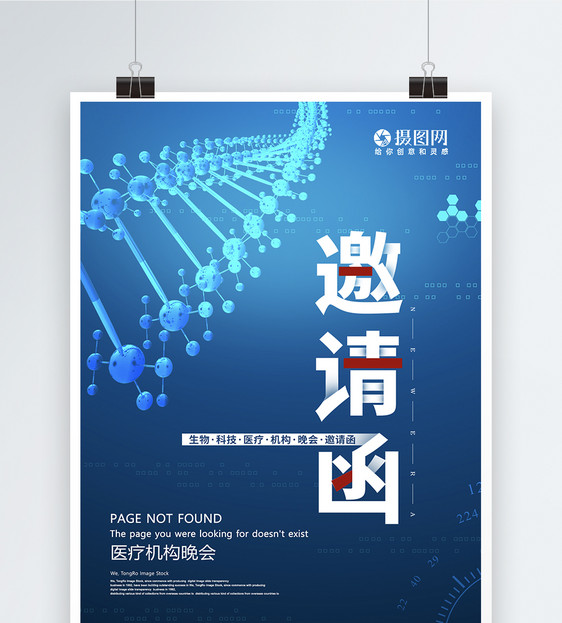 科技创意医疗机构晚会邀请函海报图片