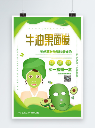 绿色清新牛油果面膜促销海报图片