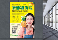 清新简洁风菠萝特价促销海报图片
