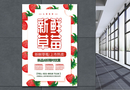 清新简洁新鲜草莓促销海报高清图片