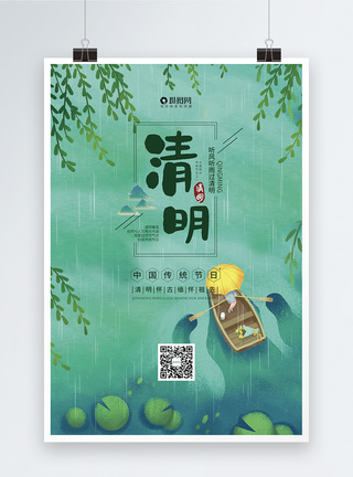 插画风中国传统节日清明节宣传海报图片