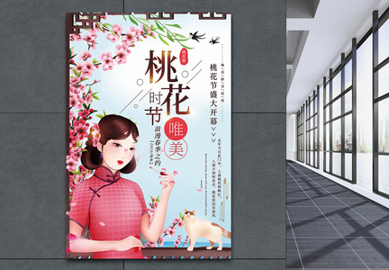 清新古风桃花节时节宣传海报图片