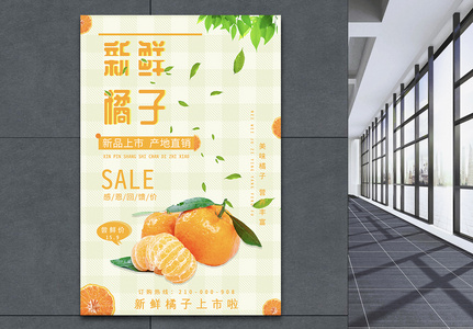 新鲜水果橘子海报图片