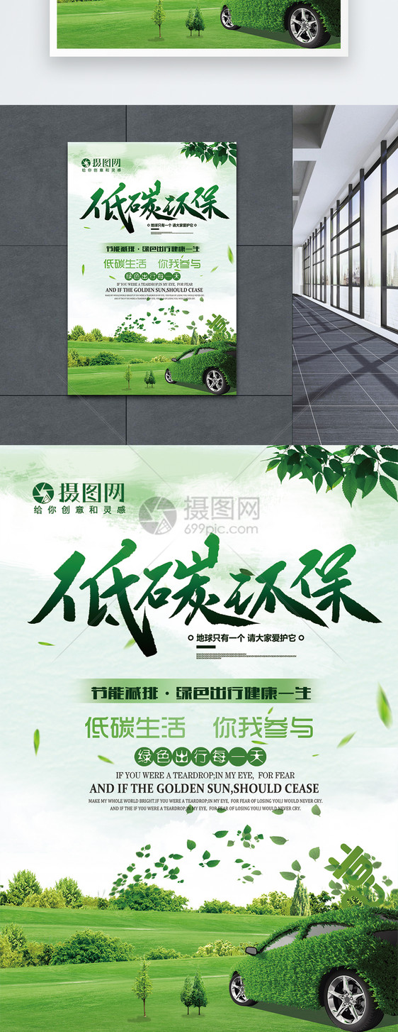 绿色低碳环保宣传海报图片