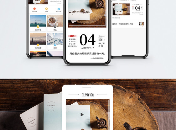 生活日签手机海报配图图片