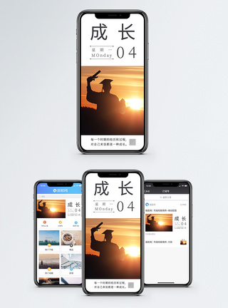成长手机海报配图图片