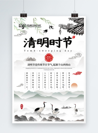 起源中国风简约清明时节二十四节气海报模板
