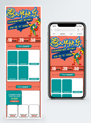 愚人节促销淘宝手机端模板图片