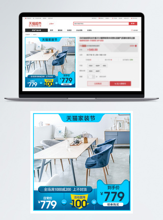 白色桌子上家装节餐桌家居促销淘宝主图模板