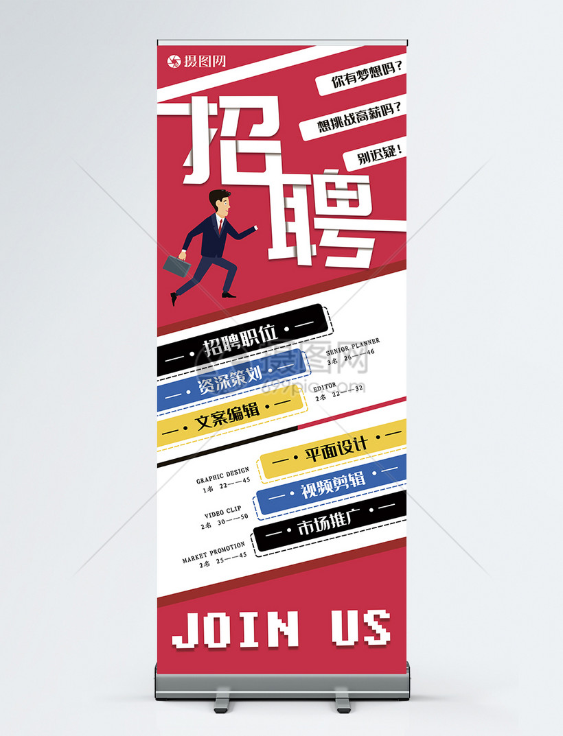 粉色扁平风企业招聘x展架模板素材-正版图片401043260