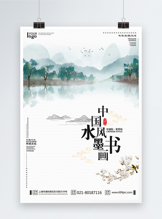 黑白印刷中国风水墨书画海报模板