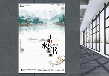 中国风水墨书画海报图片