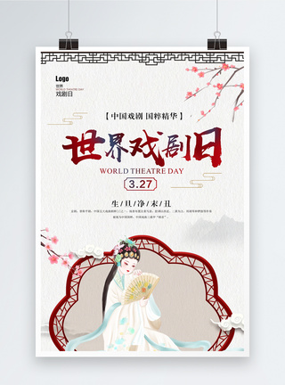 教堂拱门中国风传统古典世界戏剧日海报模板