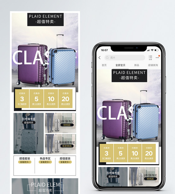 行李箱促销淘宝手机端模板图片