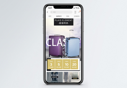行李箱促销淘宝手机端模板高清图片