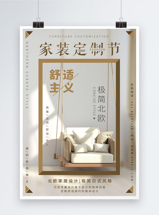 日式家具家装定制促销宣传海报模板