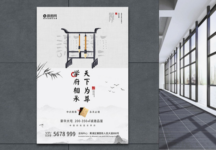 中国风书香庭院地产海报高清图片