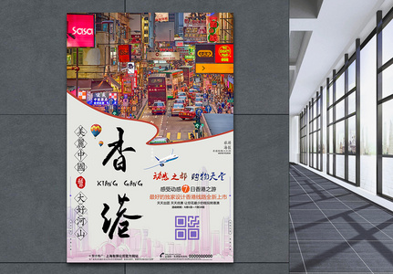 香港旅游宣传海报图片