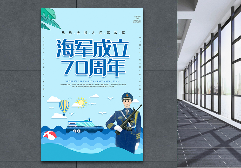 一流海军蓝色简约海军成立70周年海报模板