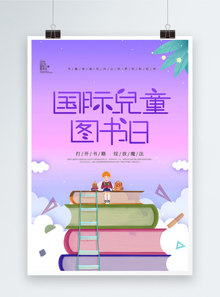 紫色国际儿童图书日可爱海报图片